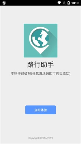 路行助手截图1