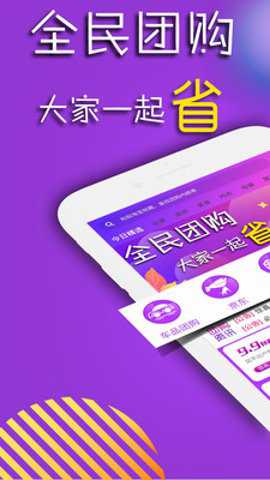 团购宝截图2