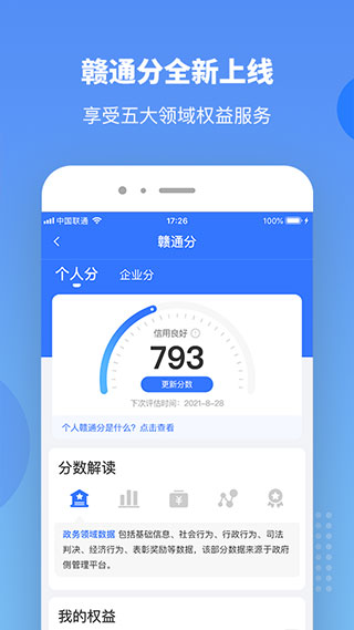 江西赣服通截图2