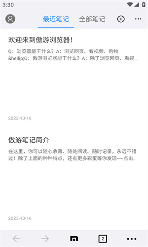 遨游浏览器截图4