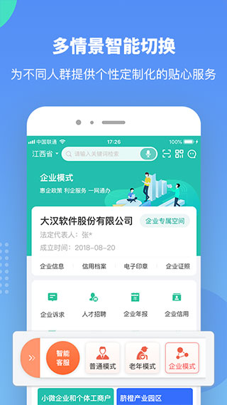 江西赣服通截图5