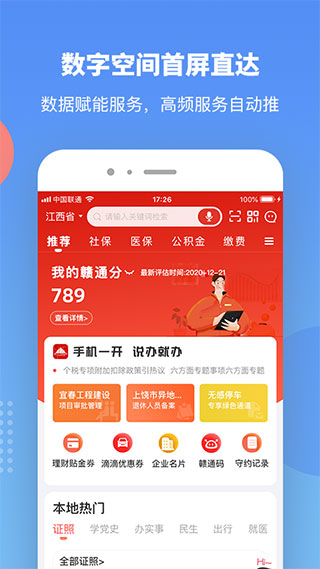 江西赣服通截图1