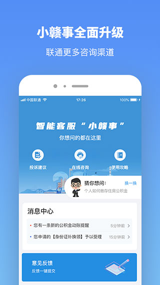 江西赣服通截图4