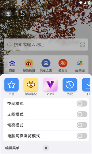 遨游浏览器截图3