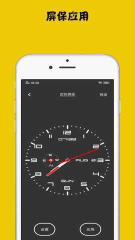 时钟屏保app截图2