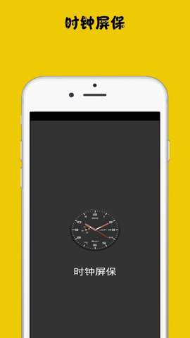 时钟屏保app截图1