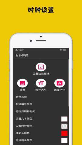 时钟屏保app截图3