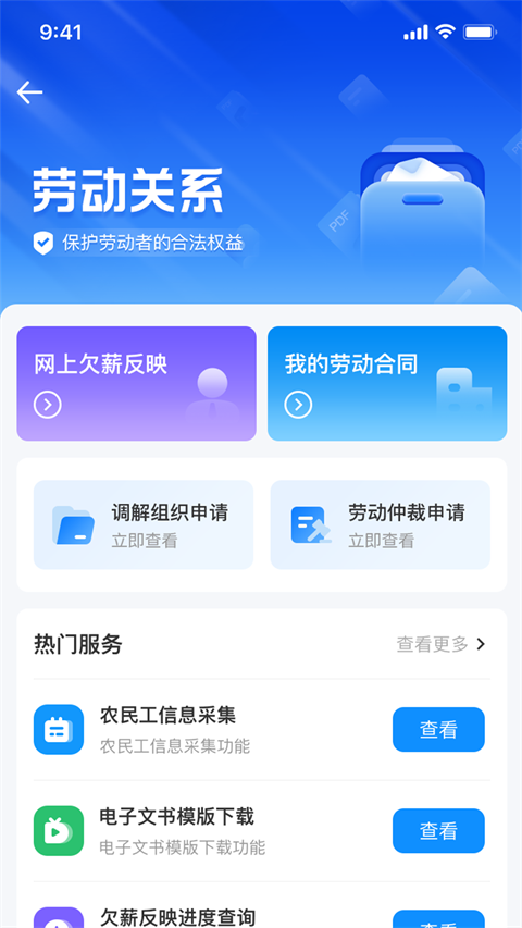 智慧人社截图3