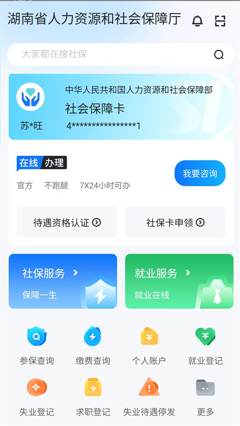 智慧人社截图2