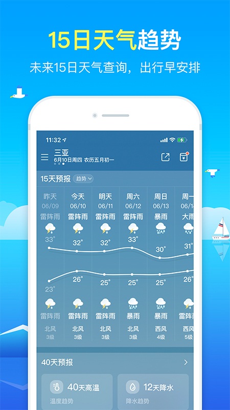 新晴天气app截图2