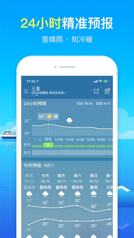 新晴天气app截图3