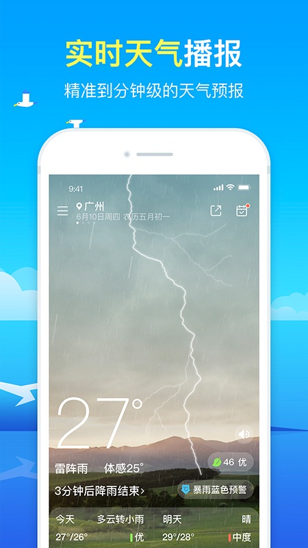 新晴天气app截图1
