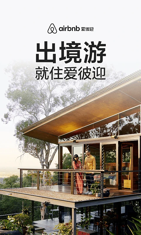 爱彼迎订民宿截图5