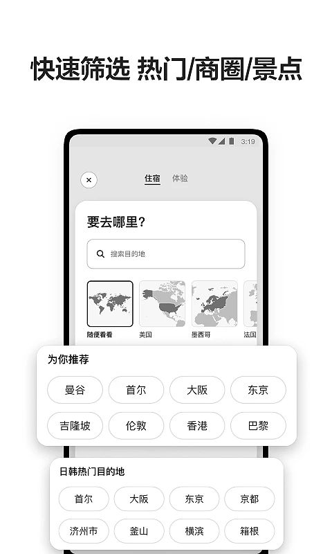 爱彼迎订民宿截图1