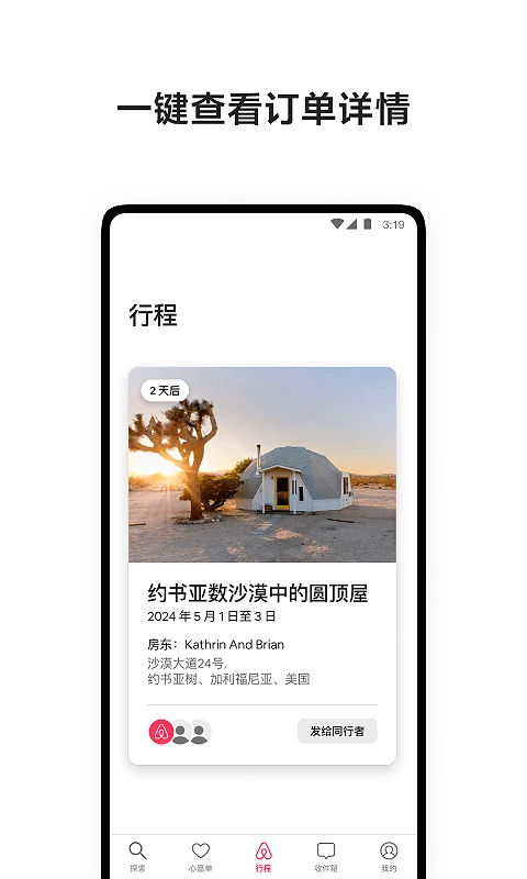 爱彼迎订民宿截图2