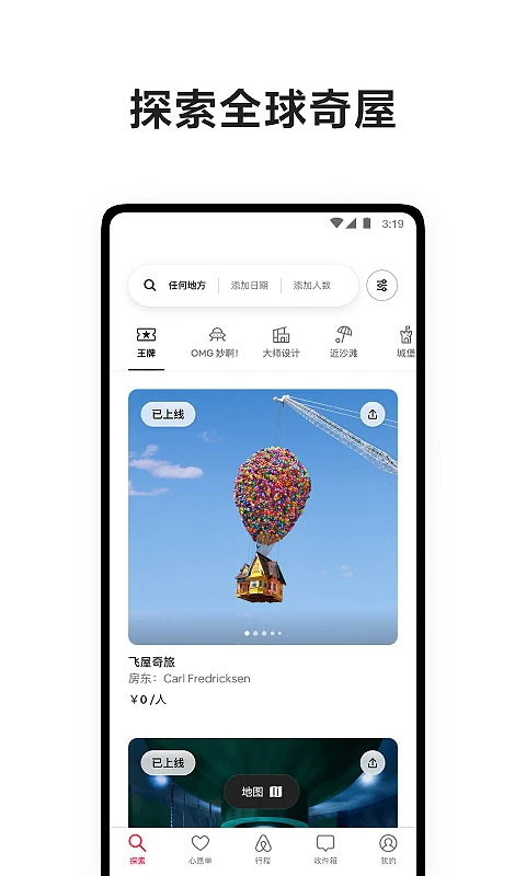 爱彼迎订民宿截图4