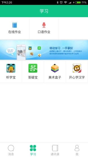 微课掌上通截图5
