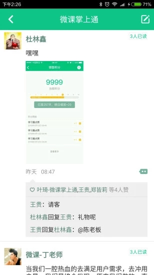 微课掌上通截图2