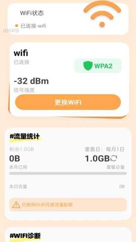 猎豹wifi截图3