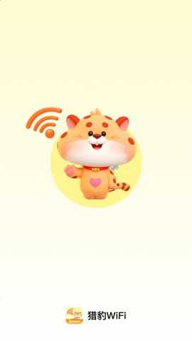 猎豹wifi截图1