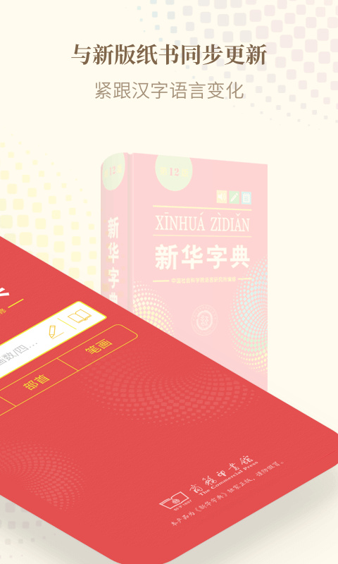 新华字典APP截图1