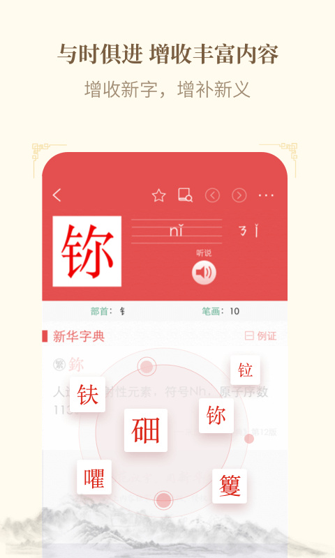 新华字典APP截图2