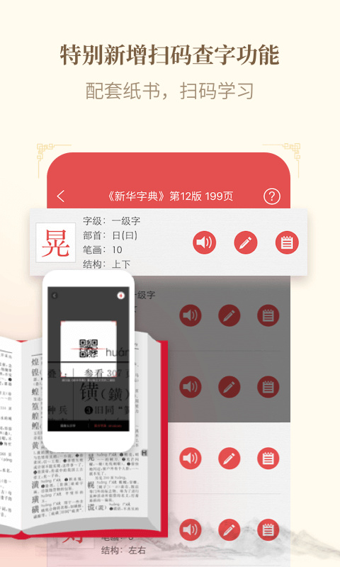 新华字典APP截图3