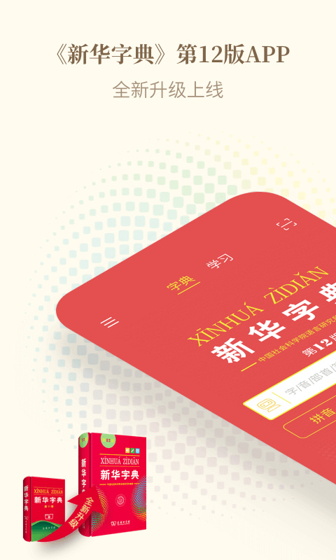 新华字典APP截图4