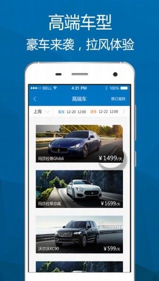一嗨租车app截图1