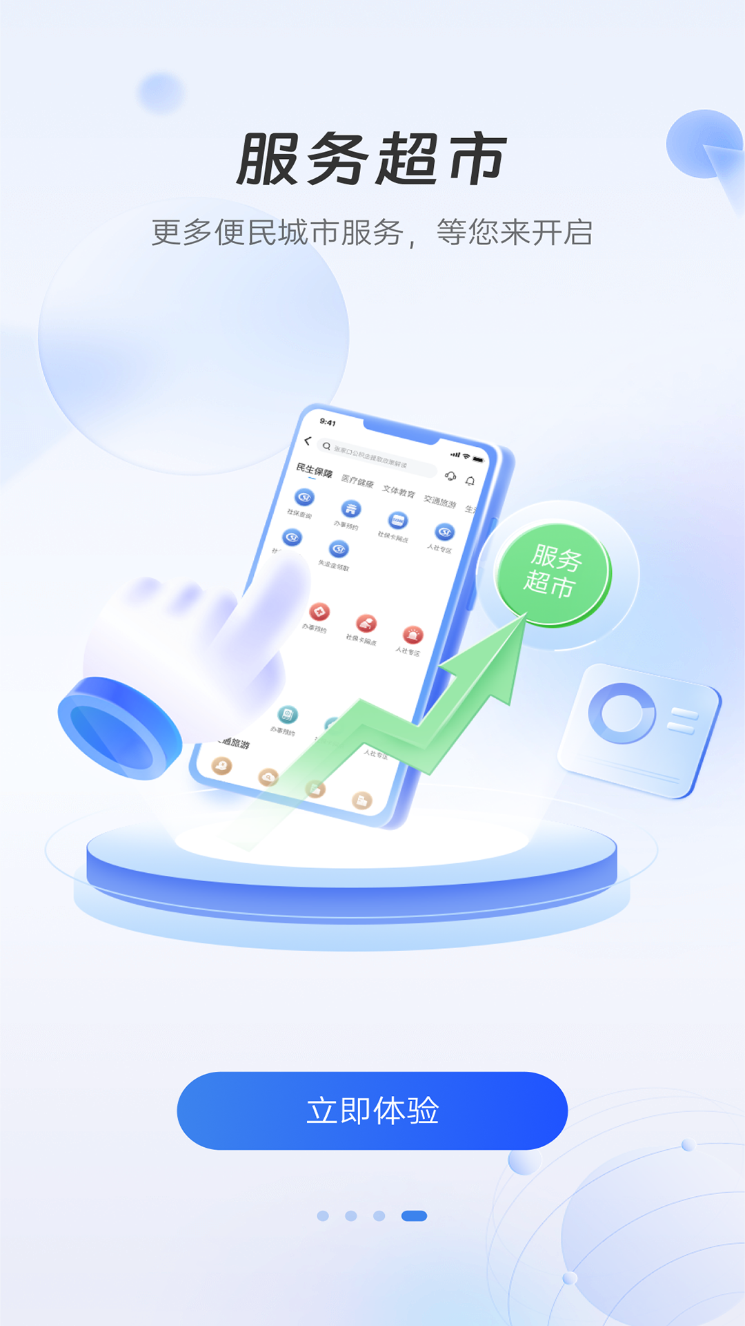 幸福张家口app官方最新版截图4