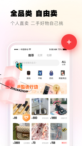 转转app官方版截图4
