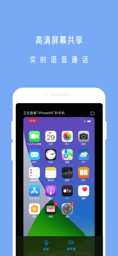 小X远程app截图2