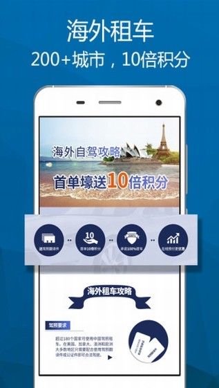 一嗨租车app截图3