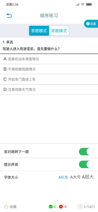 交通365截图1