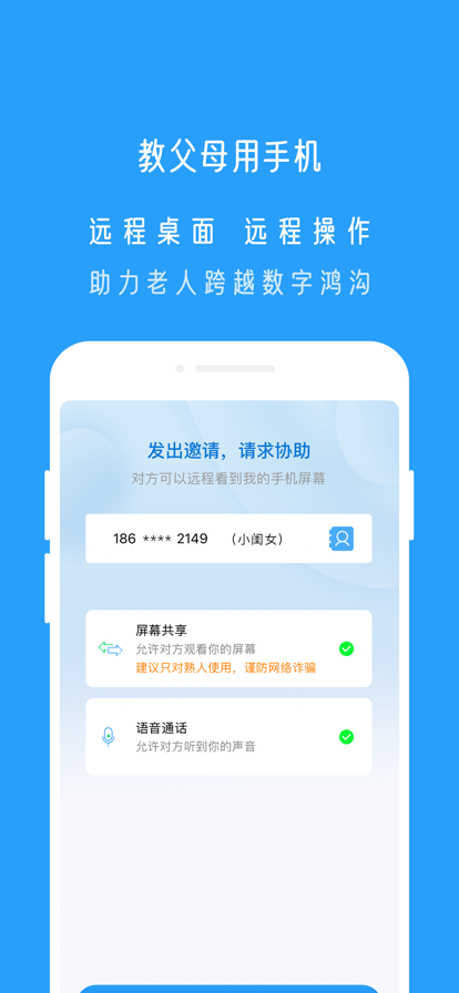小X远程app截图1