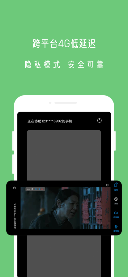 小X远程app截图4