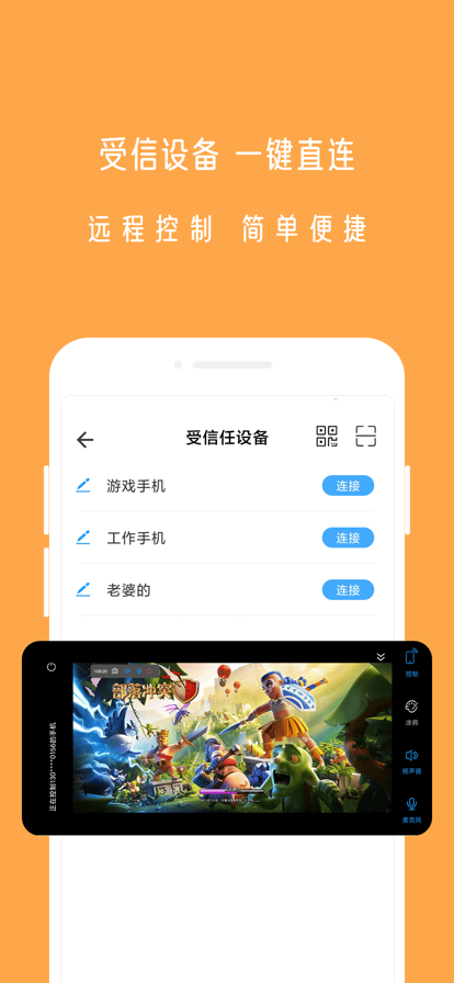 小X远程app截图3