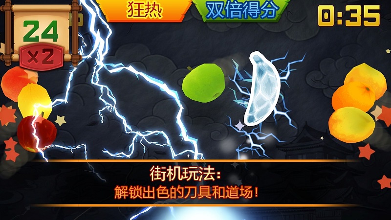 水果忍者(fruit ninja)截图3