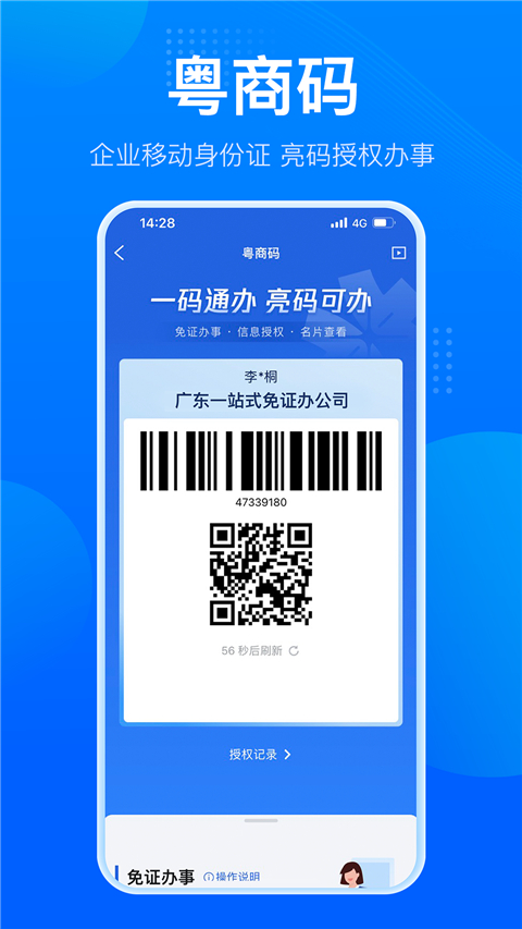 粤商通app最新免费版截图1
