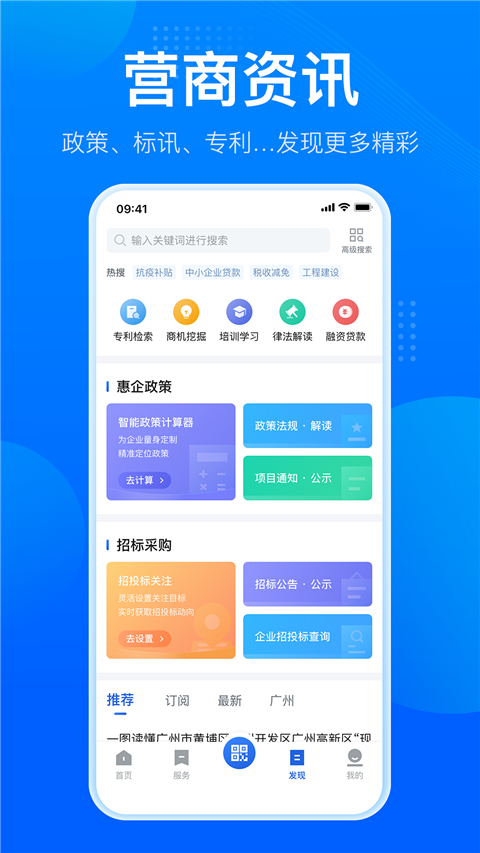粤商通app最新免费版截图2