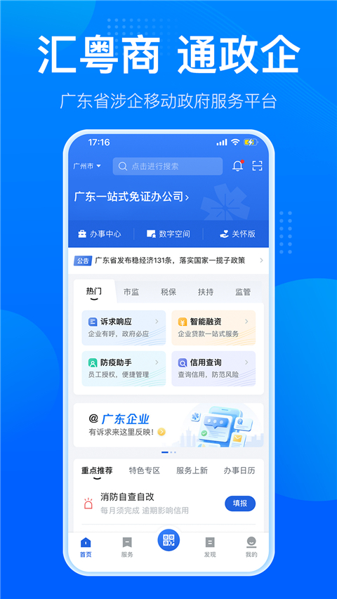 粤商通app最新免费版截图3