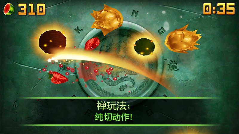 水果忍者(fruit ninja)截图2