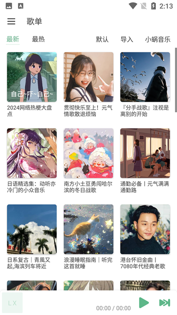 洛雪音乐截图3