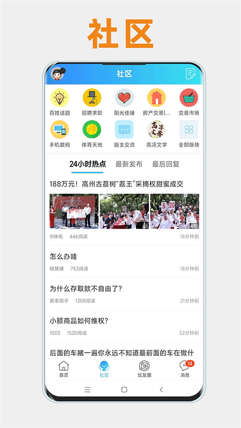 高州阳光论坛网截图2
