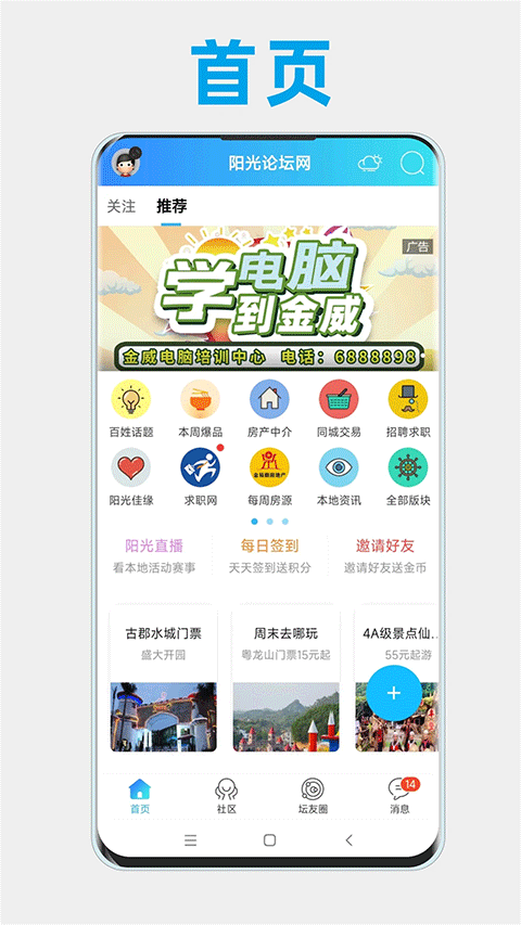 高州阳光论坛网截图3
