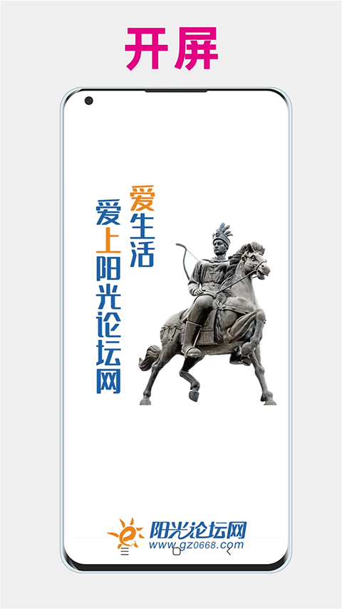 高州阳光论坛网截图1
