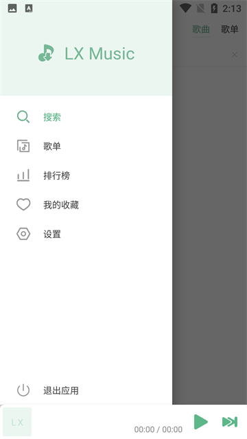 洛雪音乐截图2