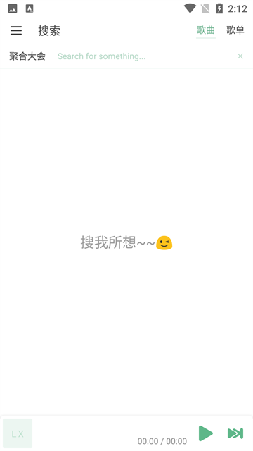 洛雪音乐截图1
