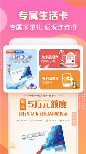 建行生活2026最新版截图4
