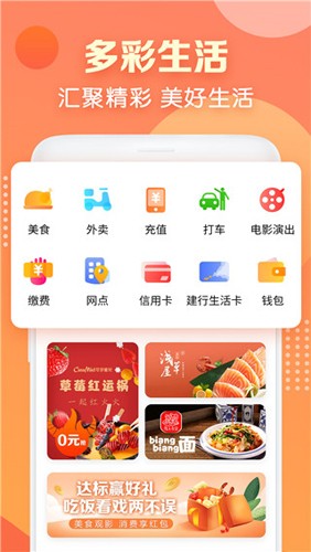 建行生活2026最新版截图1